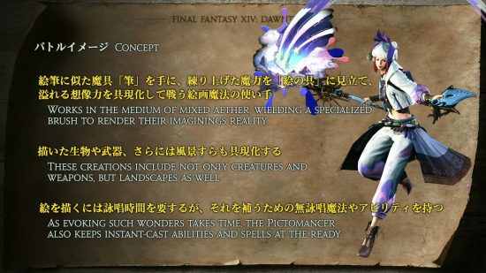 FF14 Pictomancer is the second new Dawntrail job - Screenshot giving additional details on the new class: 