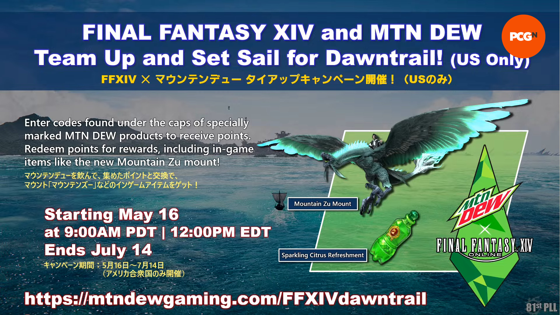 Evento cruzado FF14 x MTN DEW: imagen promocional de la colaboración exclusiva de EE. UU. entre Final Fantasy 14 y Mountain Dew.