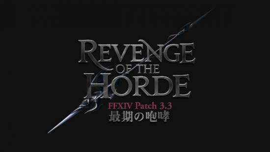 Final Fantasy XIV Revenge of the Horde